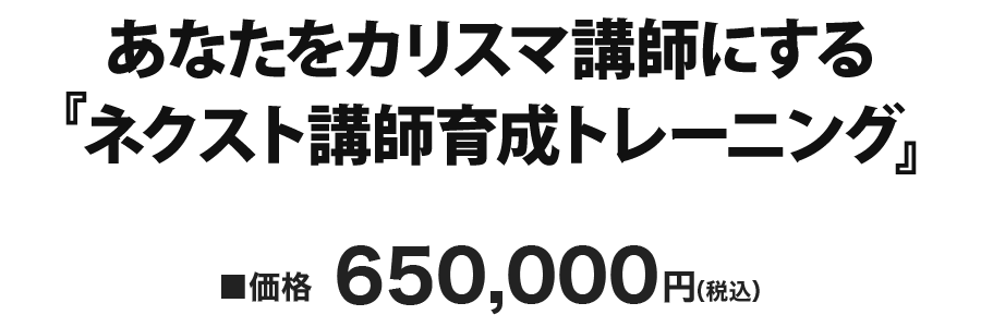 ネクスト講師育成トレーニング