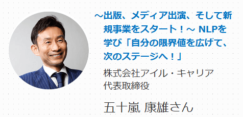 五十嵐さん