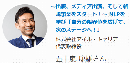 五十嵐さん