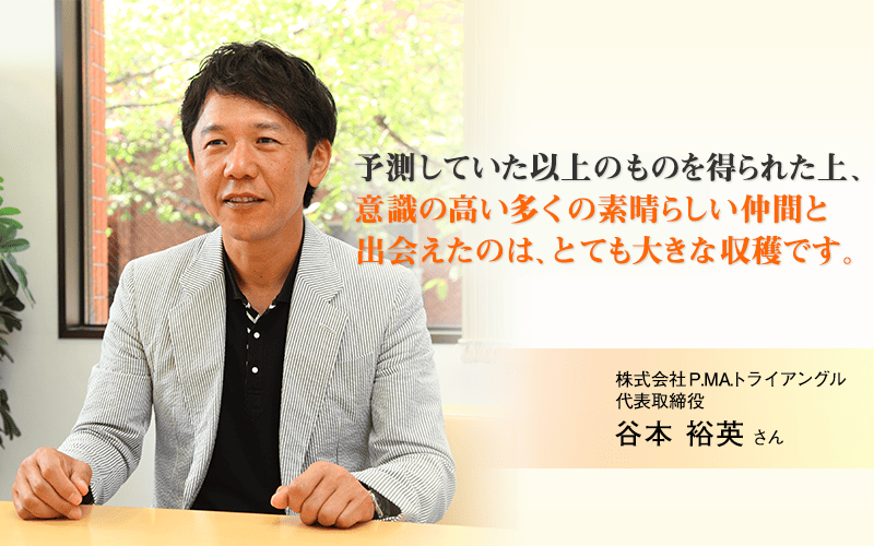 谷本さん
