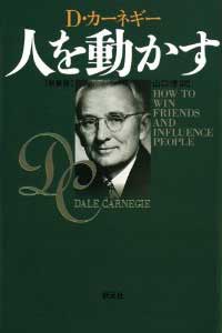 book_how_to_win_friends_and_influence_people