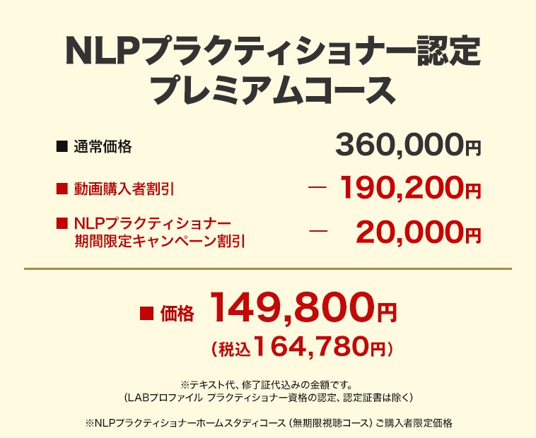 NLPプラクティショナー ホームスタディコースご購入者