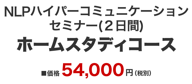 NLPプラホームスタディハイパー価格""