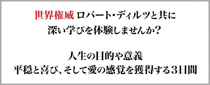 ツールズ オブ ザ スピリット 魂を覚醒させる３日間 Nlp Japan ラーニング センター