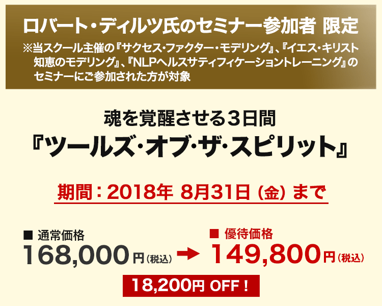 魂を覚醒させる３日間【ツールズ・オブ・ザ・スピリット】