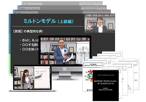 NLPマスタープラクティショナーホームスタディコース教材