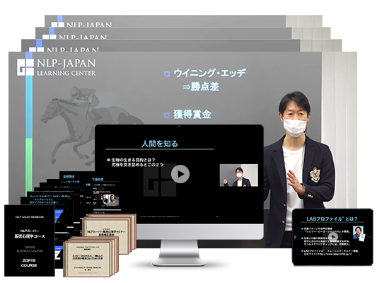 NLPマスタープラクティショナーホームスタディコース教材