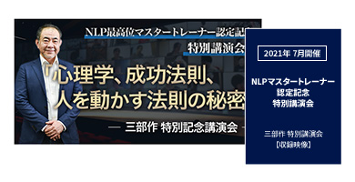 「心理学、成功法則、人を動かす法則の秘密」 教材