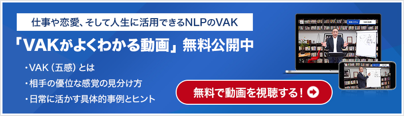 「VAKがよくわかる動画」無料公開中！