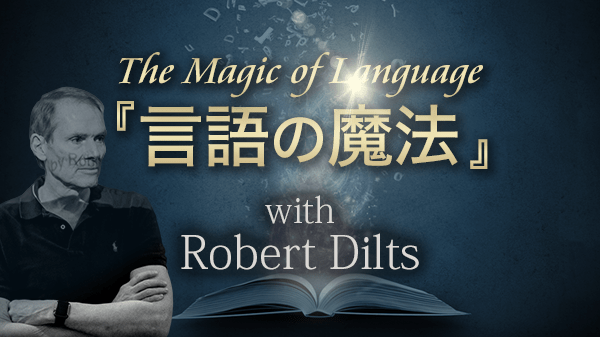 『言語の魔法』-The Magic of Language- オンライン動画