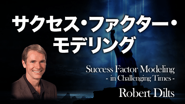 サクセス・ファクター・モデリング オンライン動画