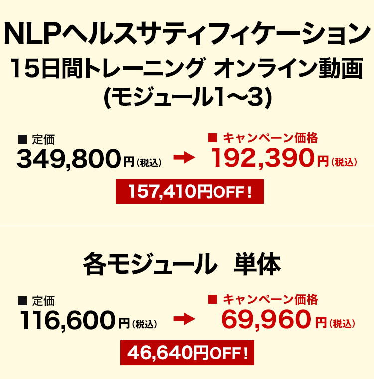 NLPヘルスサティフィケーショントレーニング オンライン動画