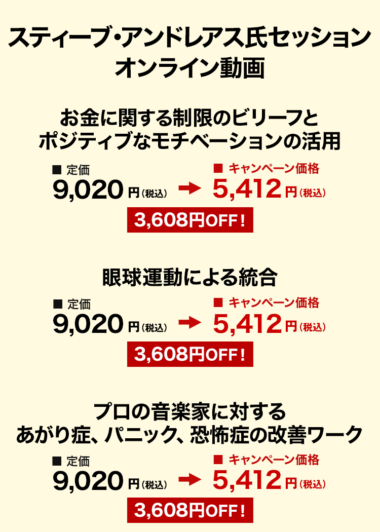 スティーブ・アンドレアス セッション オンライン動画