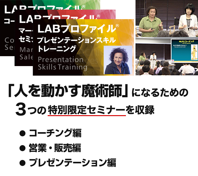LABプロファイル 特別セミナー オンライン動画