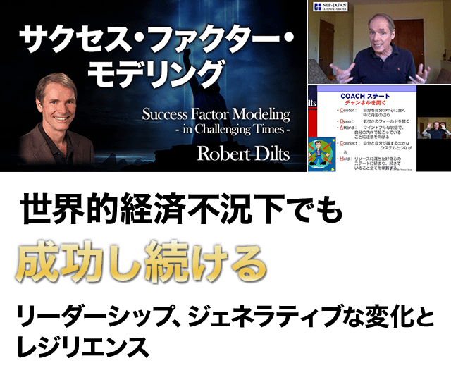 サクセス・ファクター・モデリング オンライン動画