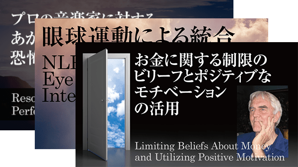 スティーブ・アンドレアス氏セッション オンライン動画