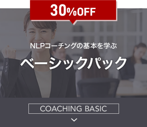 ベーシックパック