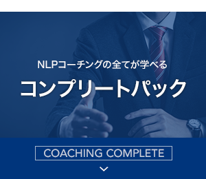 コンプリートパック