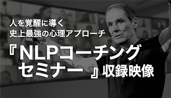 ディルツコーチング