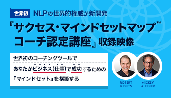 サクセス・マインドセットマップ